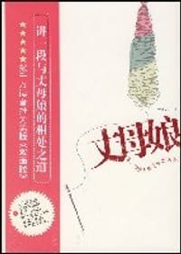 丈母娘