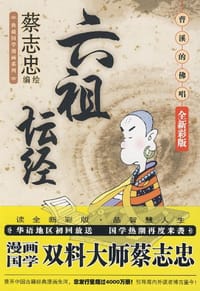 书籍 六祖坛经的封面