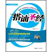 书籍 搭讪圣经的封面