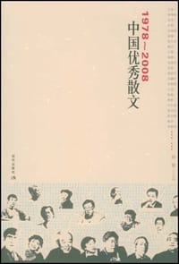 1978-2008中国优秀散文
