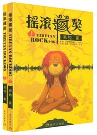 书籍 摇滚藏獒的封面