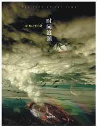 时间浪潮 - 阳光已至