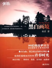 书籍 黑白画境的封面