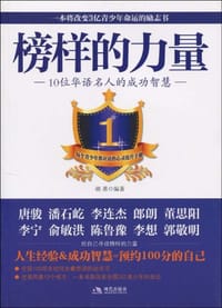 榜样的力量