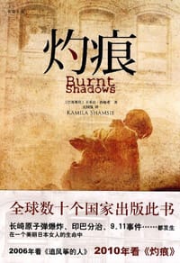 灼痕 - (英) 沙姆希
