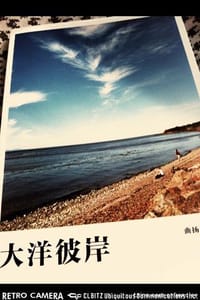 大洋彼岸 - 曲扬毅