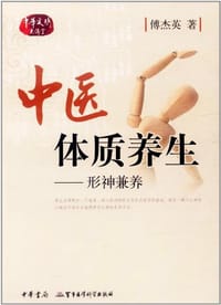 书籍 中医体质养生的封面