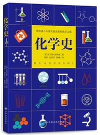书籍 化学史的封面
