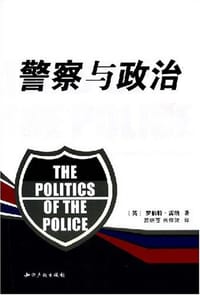 书籍 警察与政治的封面
