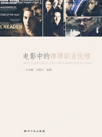 电影中的律师职业伦理