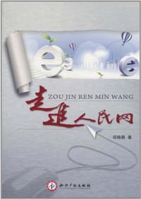 走进人民网