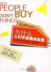 书籍 为什么人们不买我的东西的封面