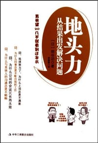 地头力 - 细谷功