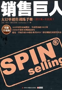 销售巨人