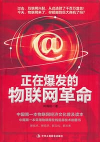 正在爆发的物联网革命