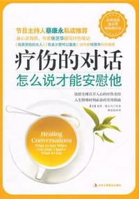 疗伤的对话 - 格尔马丁