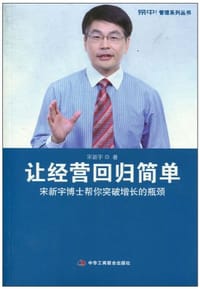 让经营回归简单