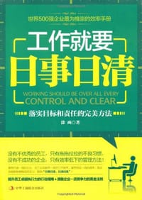 工作就要日事日清 - 涂画