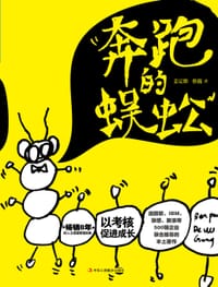 奔跑的蜈蚣 - 姜定维