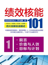 书籍 绩效核能101的封面