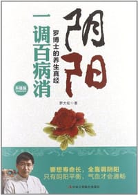书籍 阴阳一调百病消的封面