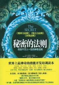 书籍 秘密的法则的封面