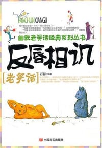 书籍 反唇相讥的封面