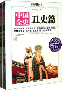 书籍 中国全史丑史篇（上下）的封面