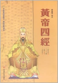 书籍 黄帝四经的封面