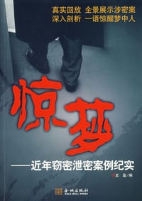 惊梦
