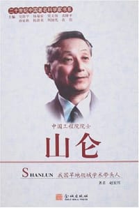 山仑