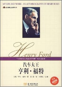 书籍 汽车大王的封面