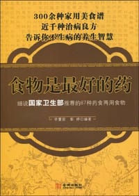 食物是最好的药 - 李蔓荻//靳婷