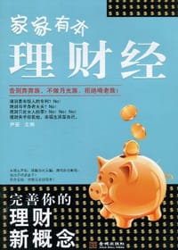 家家有本理财经