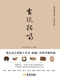 书籍 古玩指南的封面