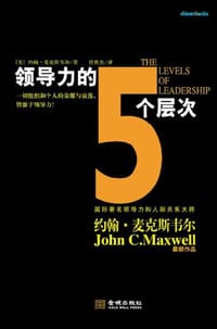 书籍 领导力的5个层次的封面