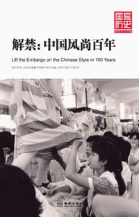 书籍 解禁的封面