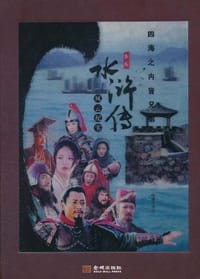 书籍 新版水浒传风云纪实的封面