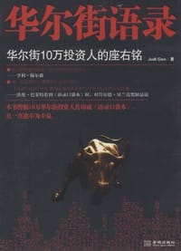 华尔街语录 - Judi Goo