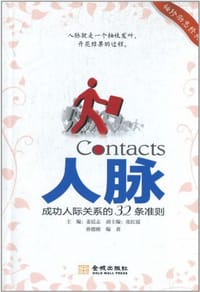 书籍 人脉的封面