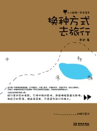 换种方式去旅行 - 老驴