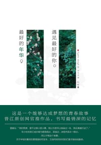 最好的年华，遇见最好的你 - 沉埃