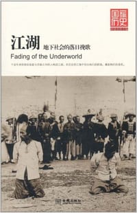 书籍 江湖的封面