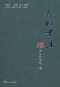 书籍 光线十年的封面