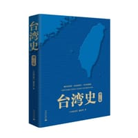 书籍 台湾史（增订版）的封面