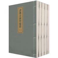 诸佛菩萨圣像赞（套装共5册）