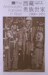 书籍 西藏贵族世家的封面