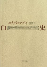 白史