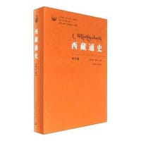 书籍 西藏通史·明代卷的封面