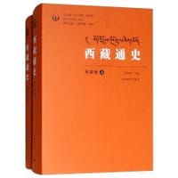 书籍 西藏通史·民国卷（上下）的封面